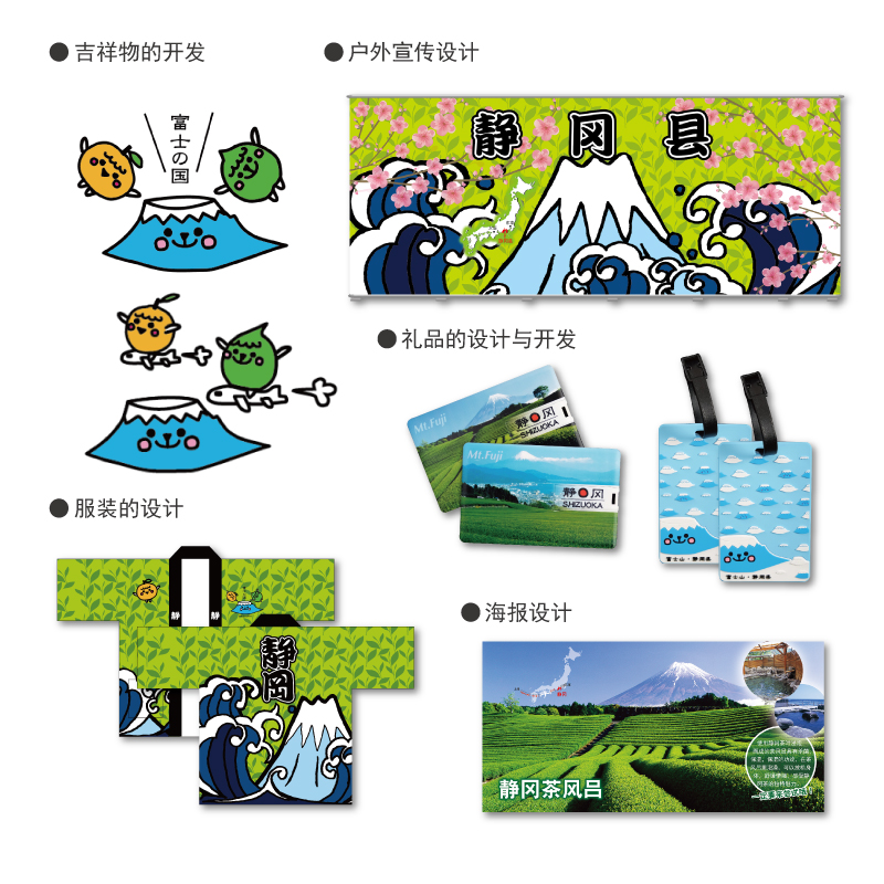 上海BEST广告　上海　东京　市场营销　设计　宣传活动　品牌“富士”作为象征 扩大静冈县在国内的入境事业
