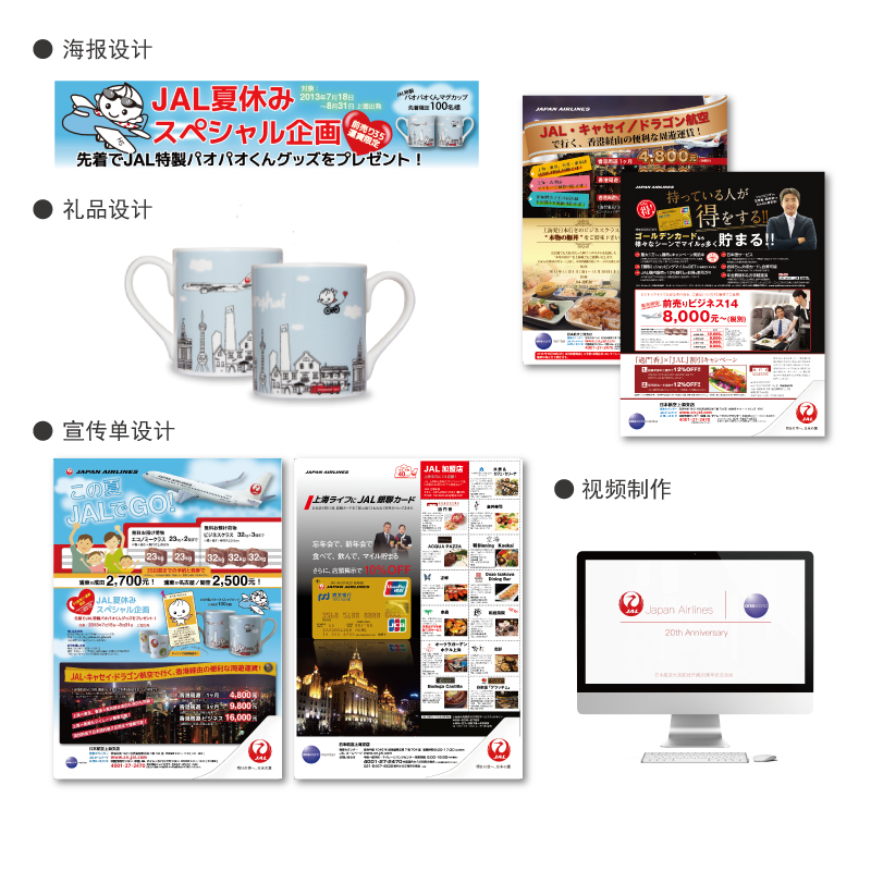 上海BEST广告　上海　东京　市场营销　设计　宣传活动　现场制作就航20周年视频制作